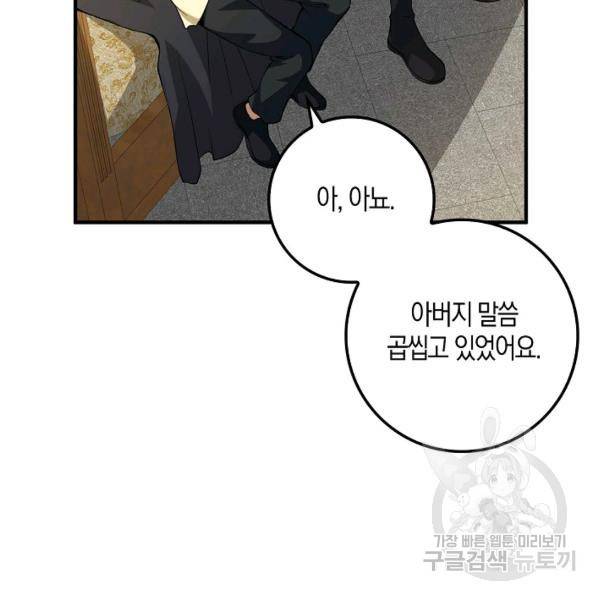 영주님의 코인이 줄지 않음!? 25화 24