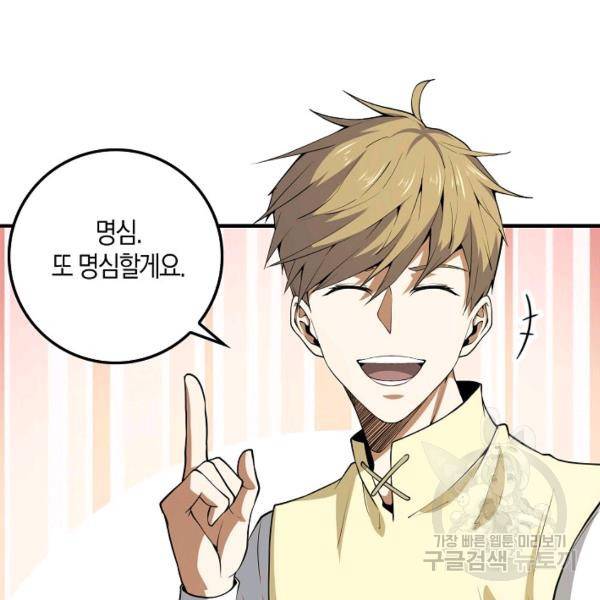 영주님의 코인이 줄지 않음!? 25화 25