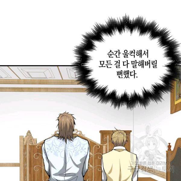 영주님의 코인이 줄지 않음!? 25화 28