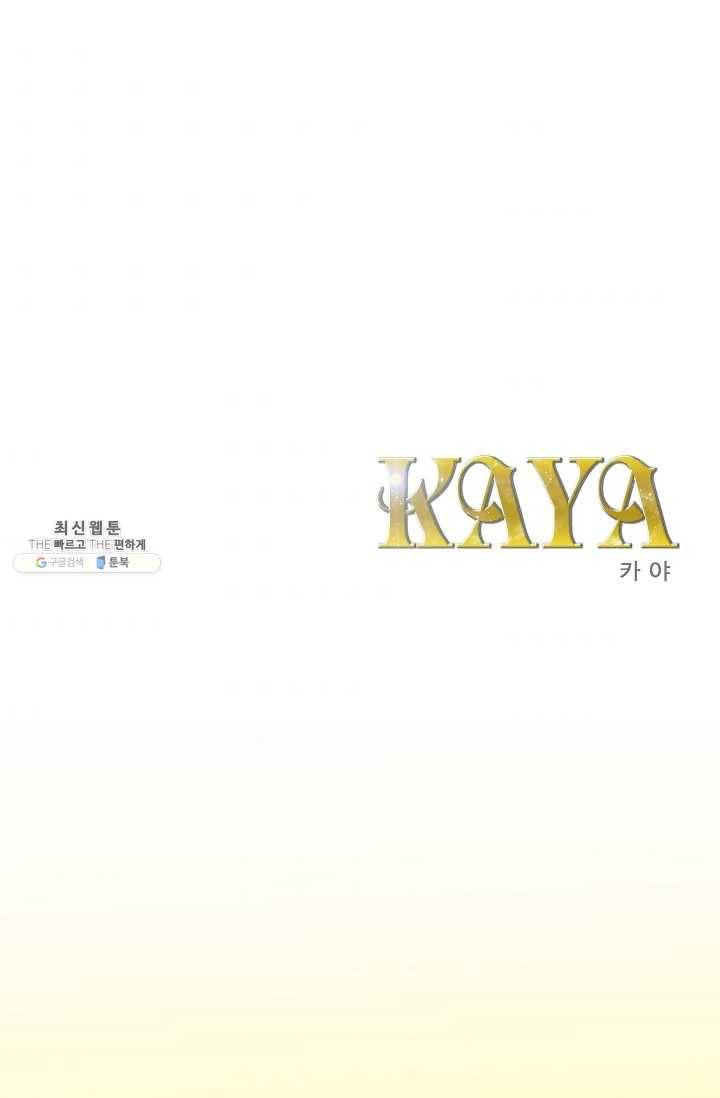 카야 141화 part2 수태 1