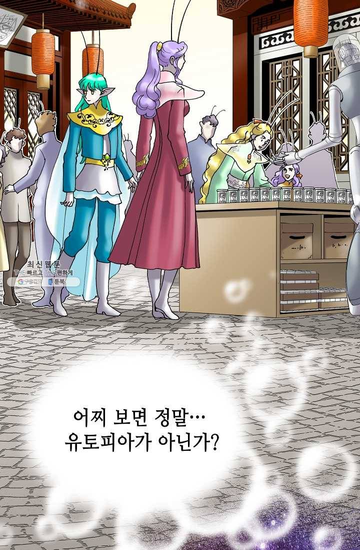 카야 141화 part2 수태 3