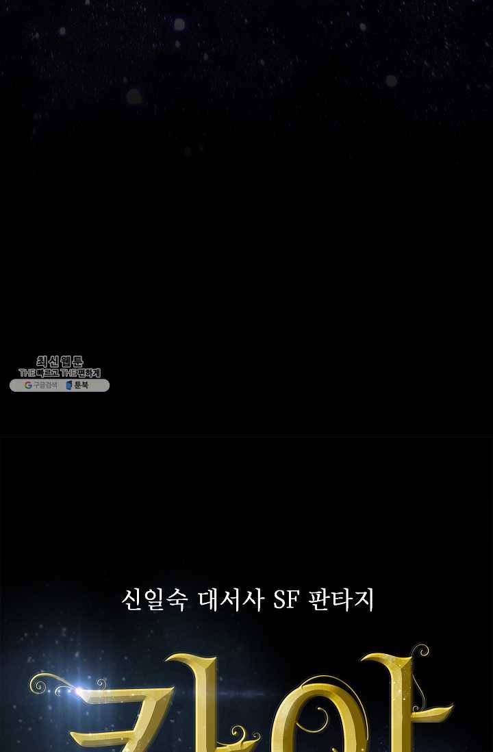 카야 141화 part2 수태 8