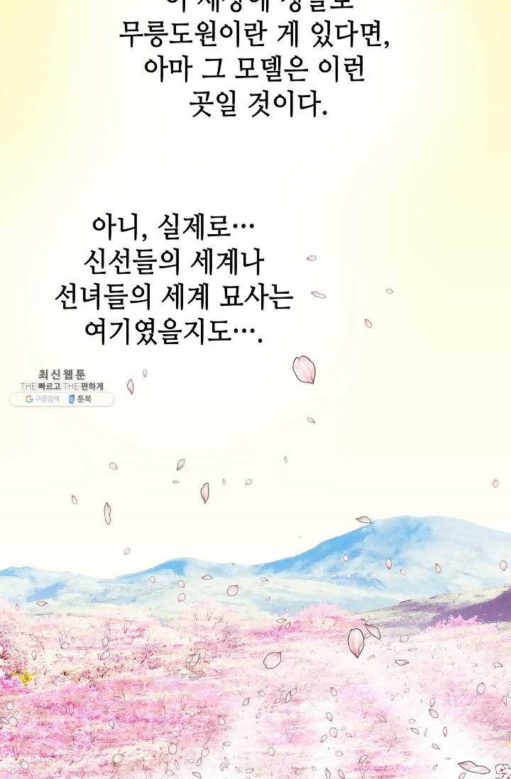 카야 141화 part2 수태 15