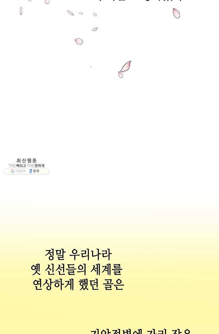 카야 141화 part2 수태 17