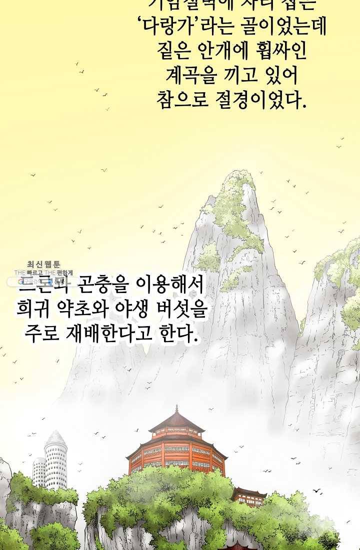 카야 141화 part2 수태 18