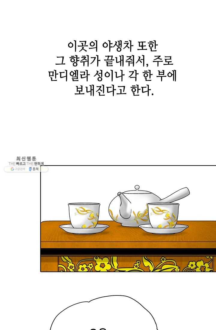 카야 141화 part2 수태 20