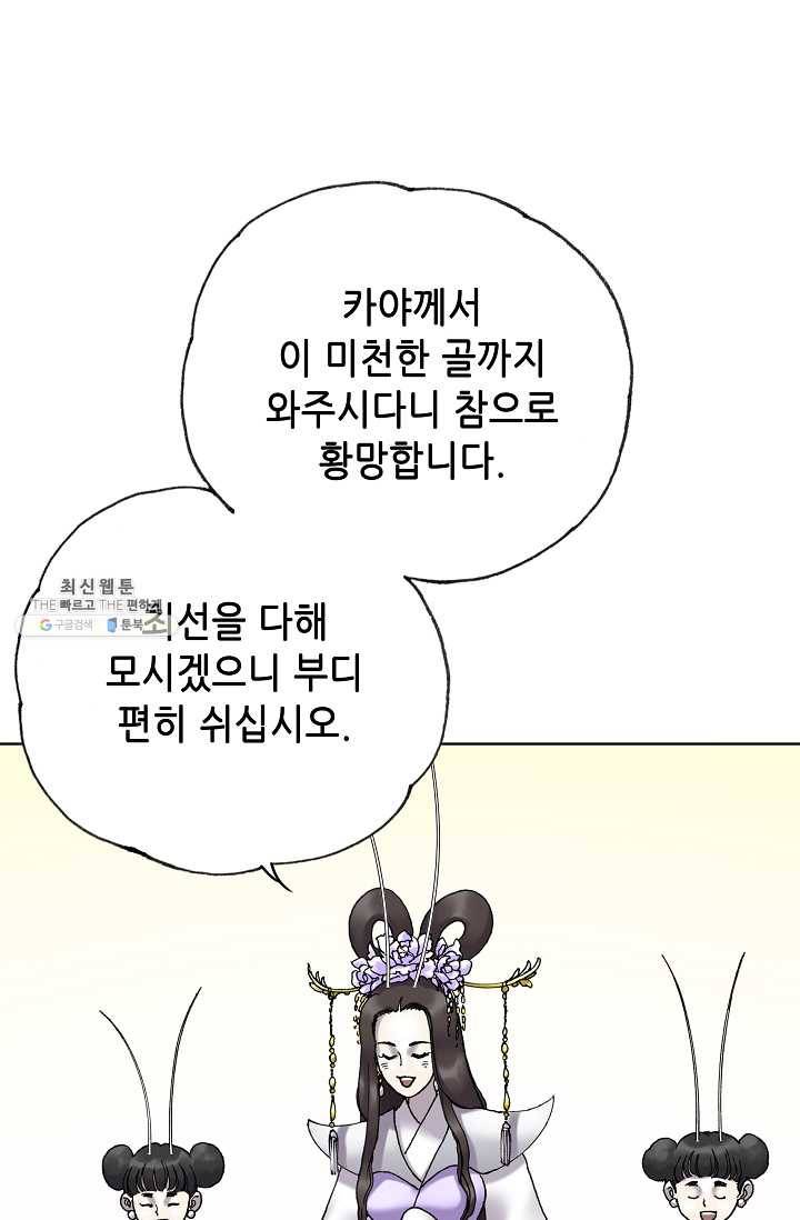 카야 141화 part2 수태 22
