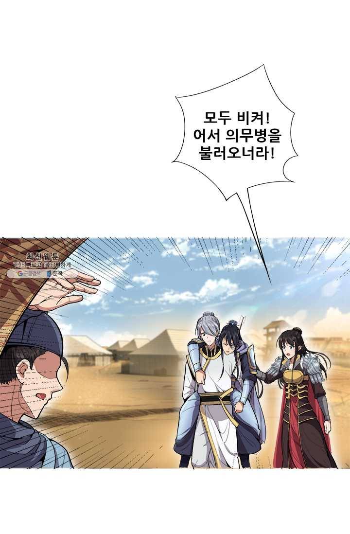 여걸의 귀환:83화 5