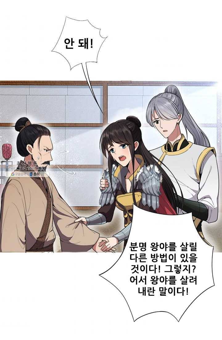 여걸의 귀환:83화 7