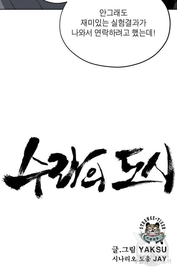 수라의 도시 18화 2