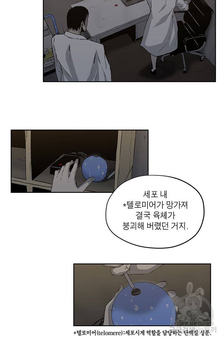 수라의 도시 18화 9