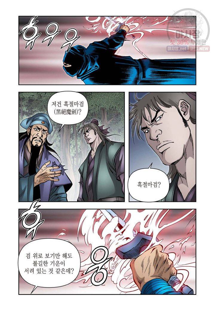 사류무사 151화 3