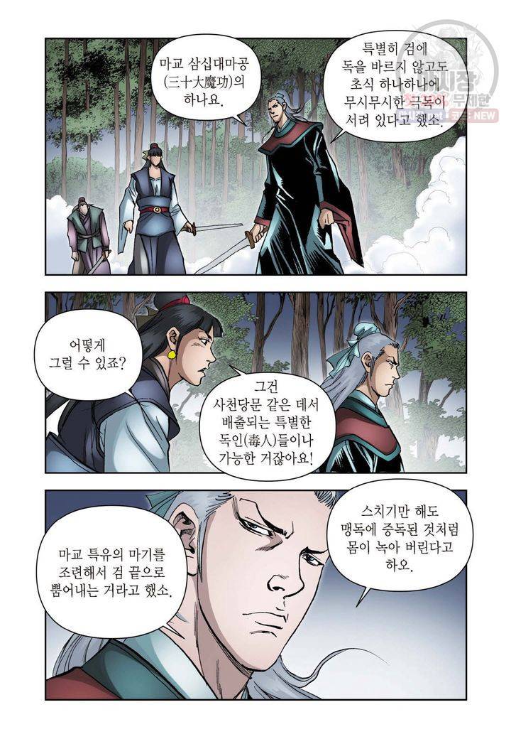 사류무사 151화 4
