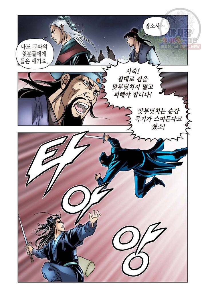 사류무사 151화 5