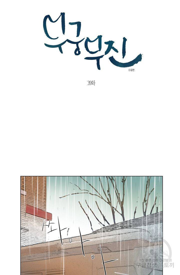 무궁무진 40화 6