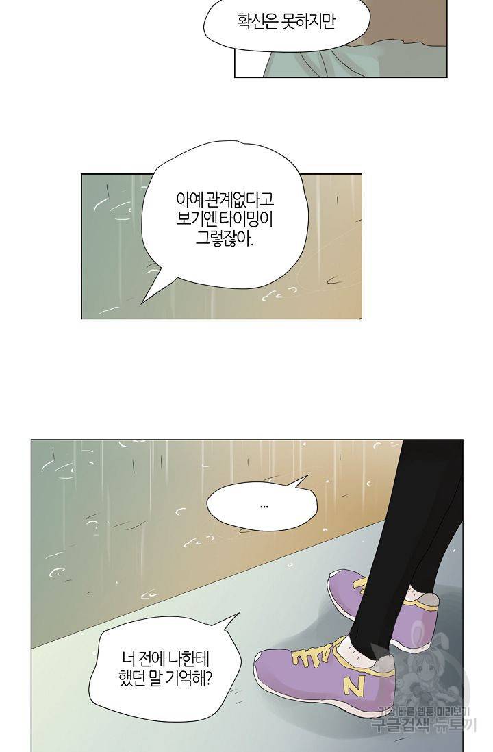 무궁무진 40화 10
