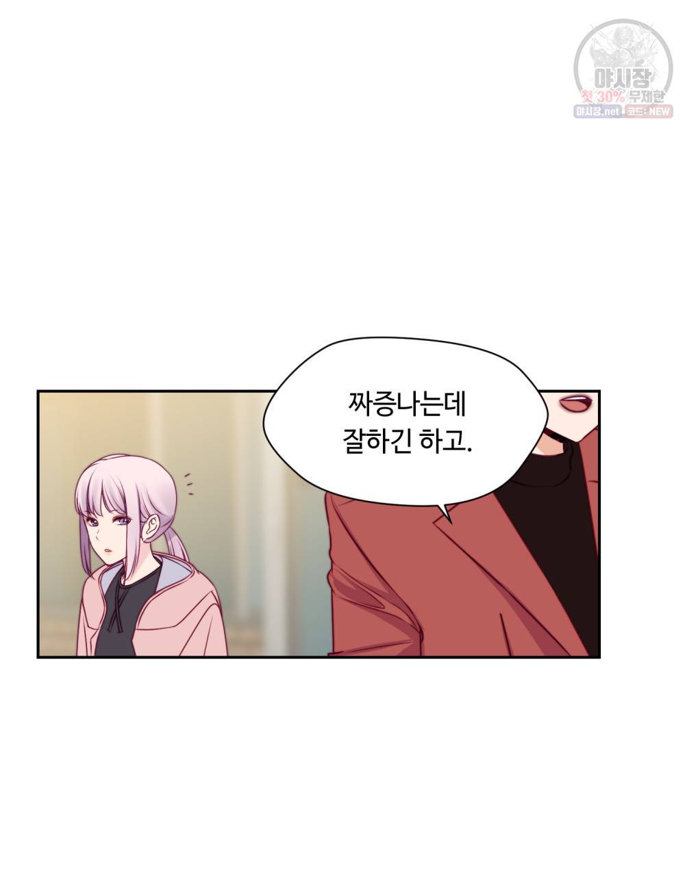 위험수위(리디북스) 21화 5