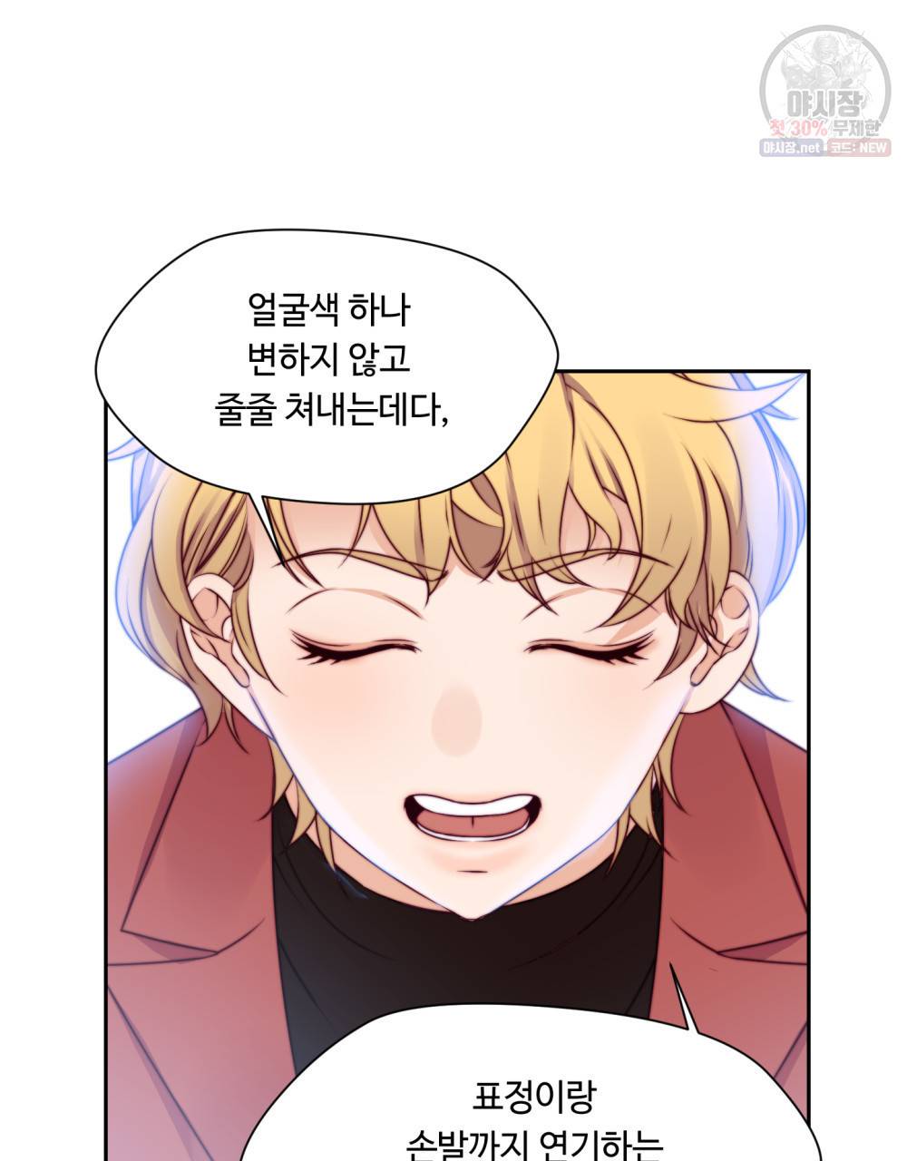 위험수위(리디북스) 21화 8