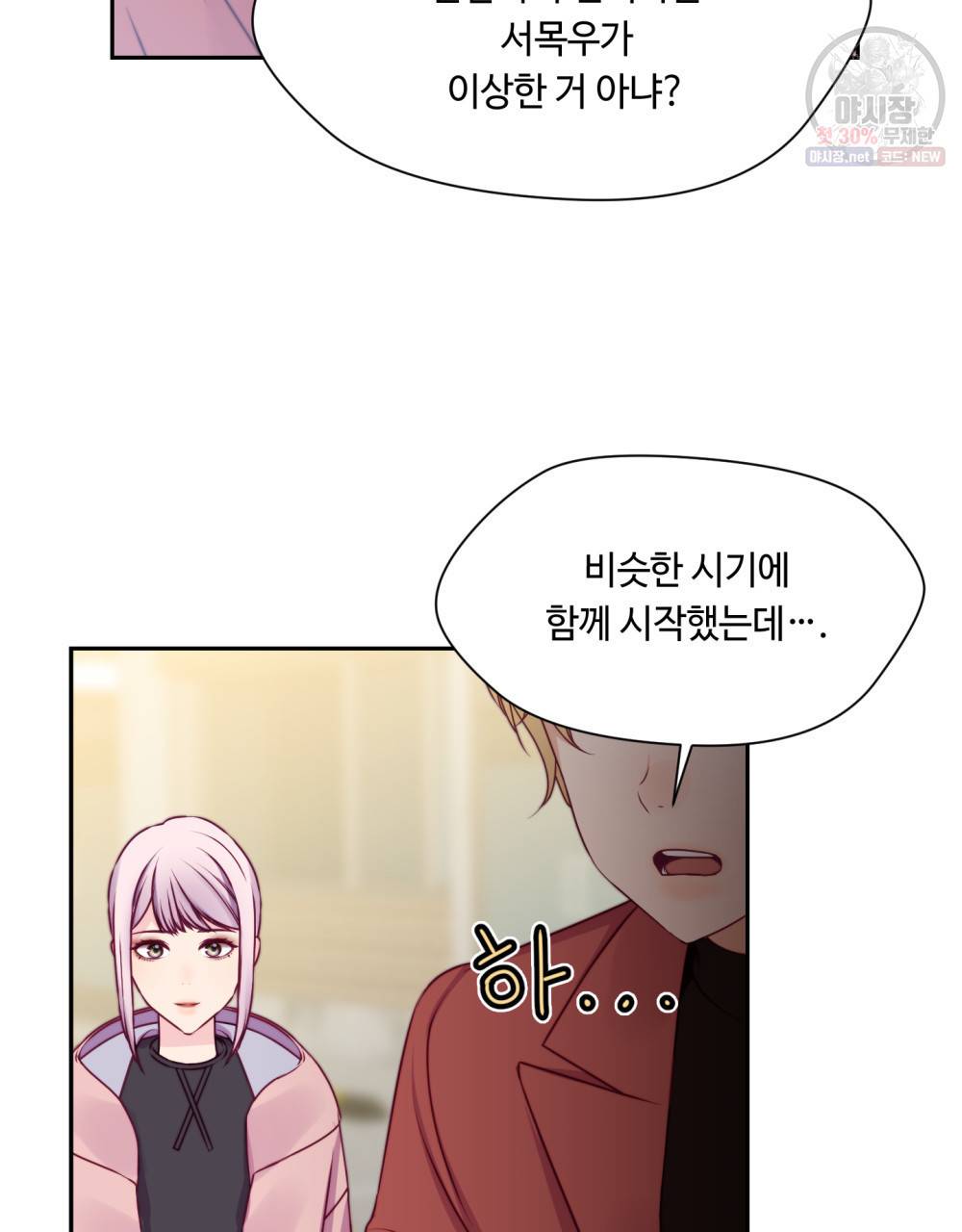 위험수위(리디북스) 21화 9
