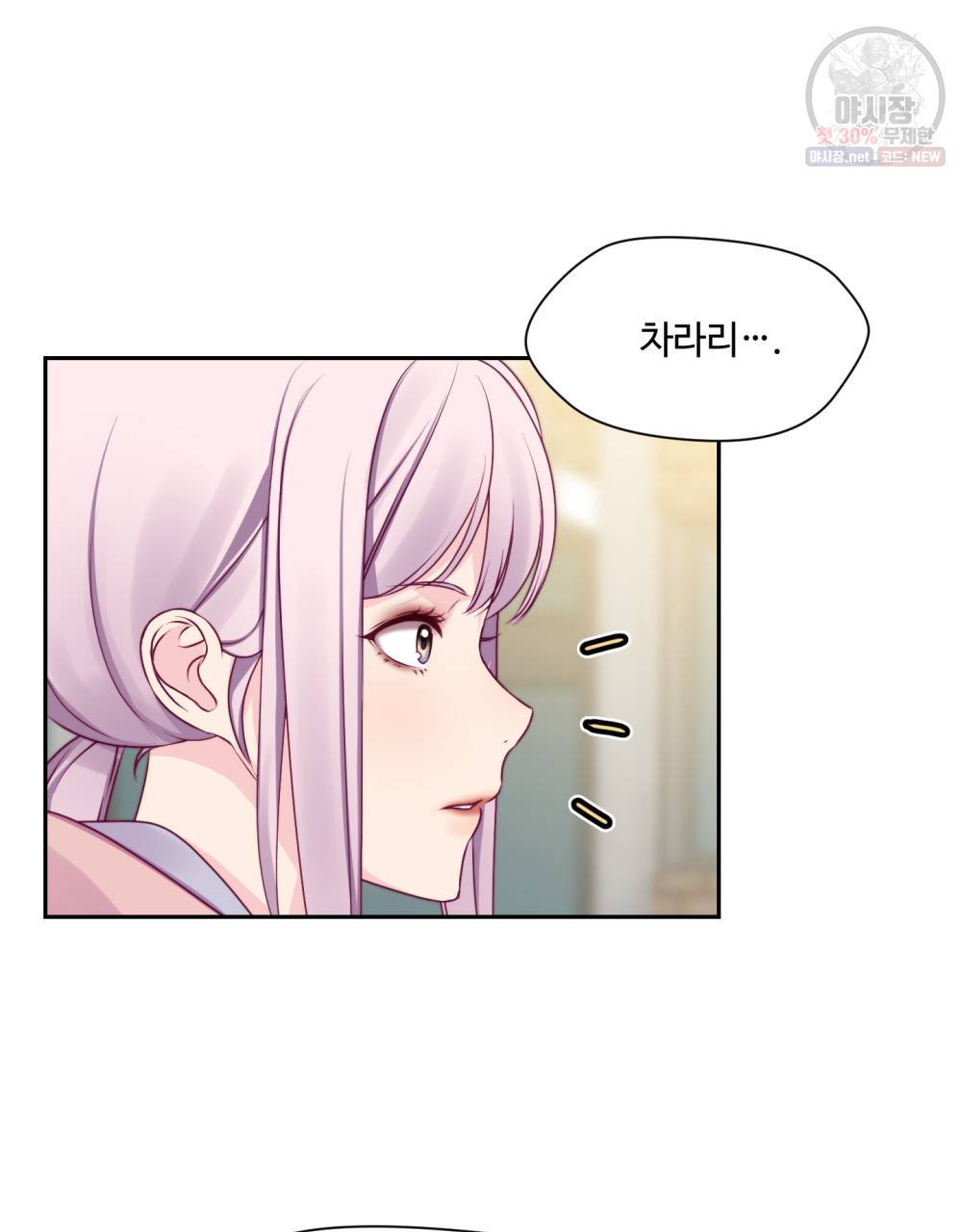 위험수위(리디북스) 21화 11