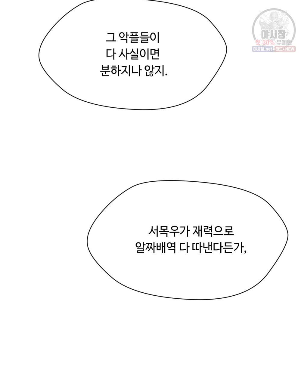 위험수위(리디북스) 21화 12