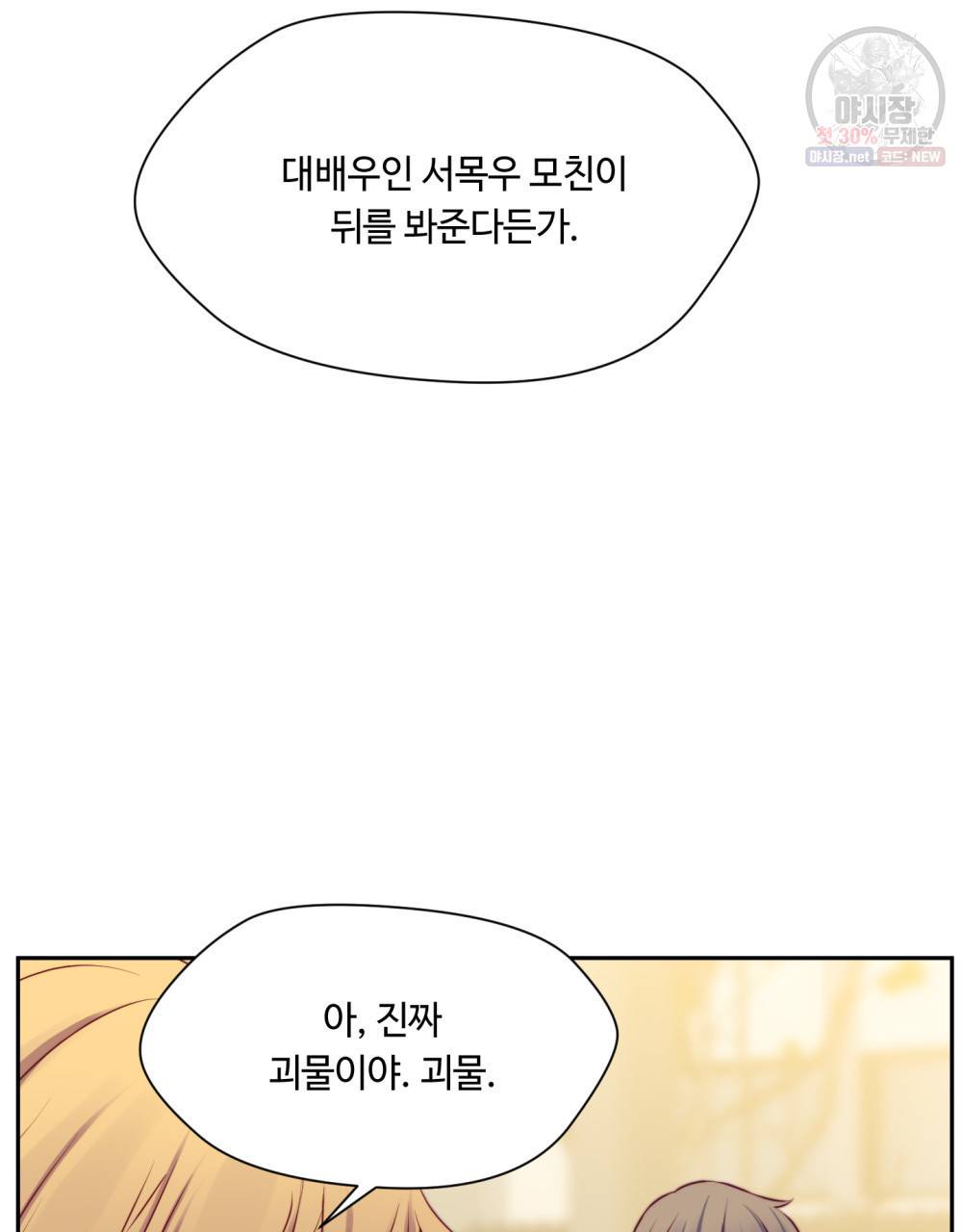 위험수위(리디북스) 21화 13