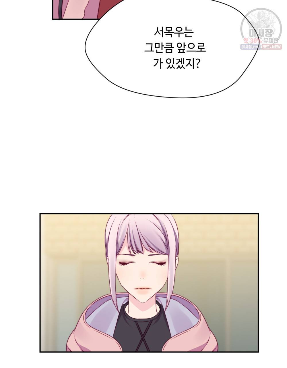 위험수위(리디북스) 21화 23