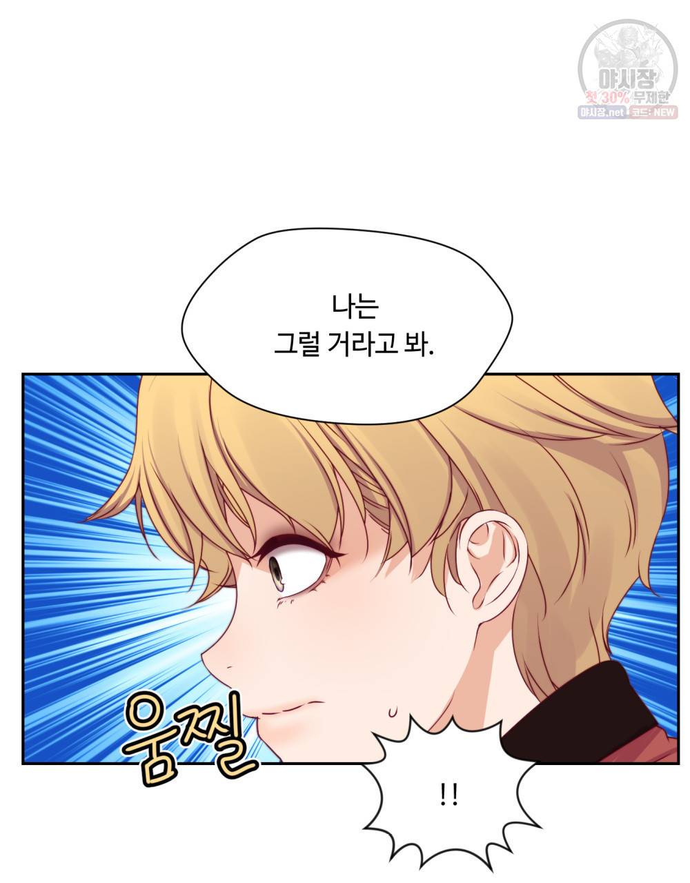 위험수위(리디북스) 21화 24