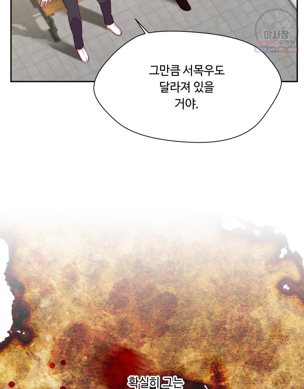 위험수위(리디북스) 21화 26