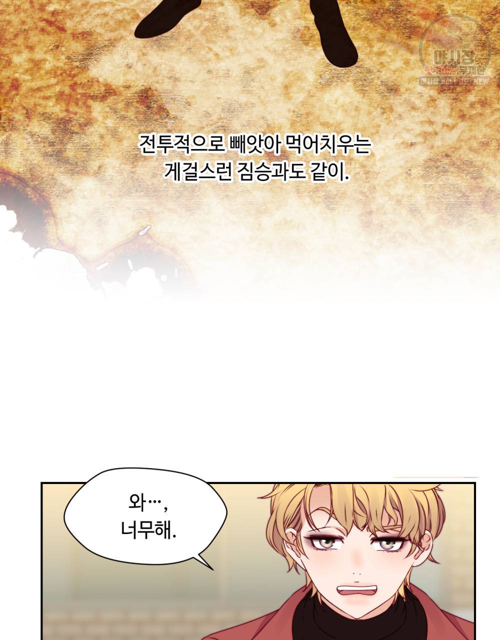 위험수위(리디북스) 21화 28