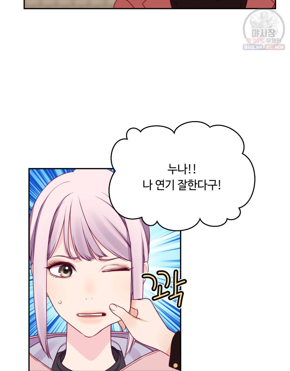 위험수위(리디북스) 21화 29