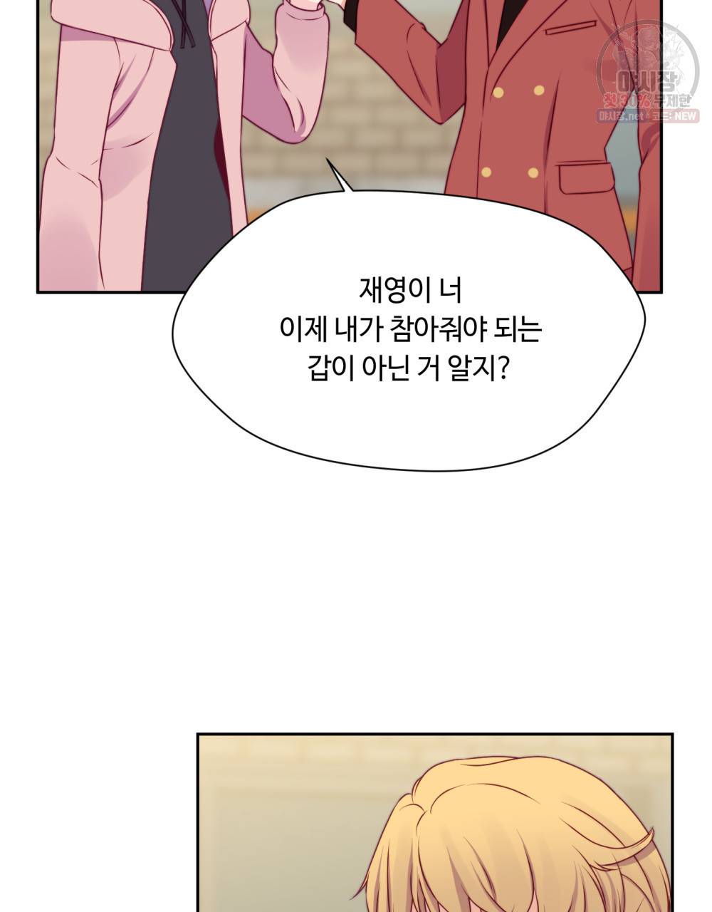 위험수위(리디북스) 21화 33