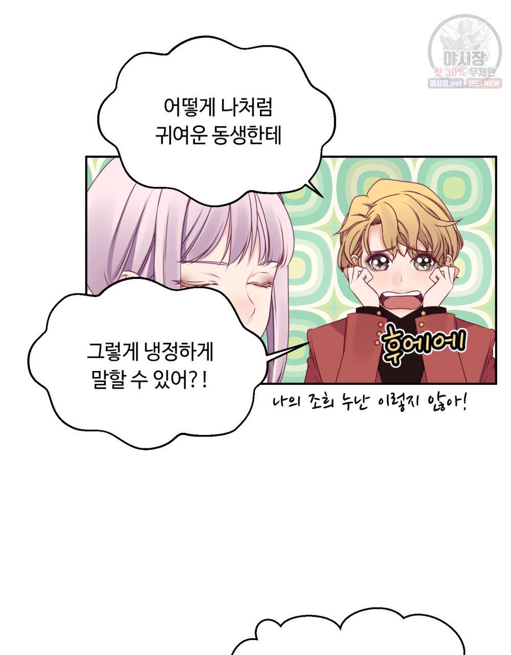 위험수위(리디북스) 21화 35