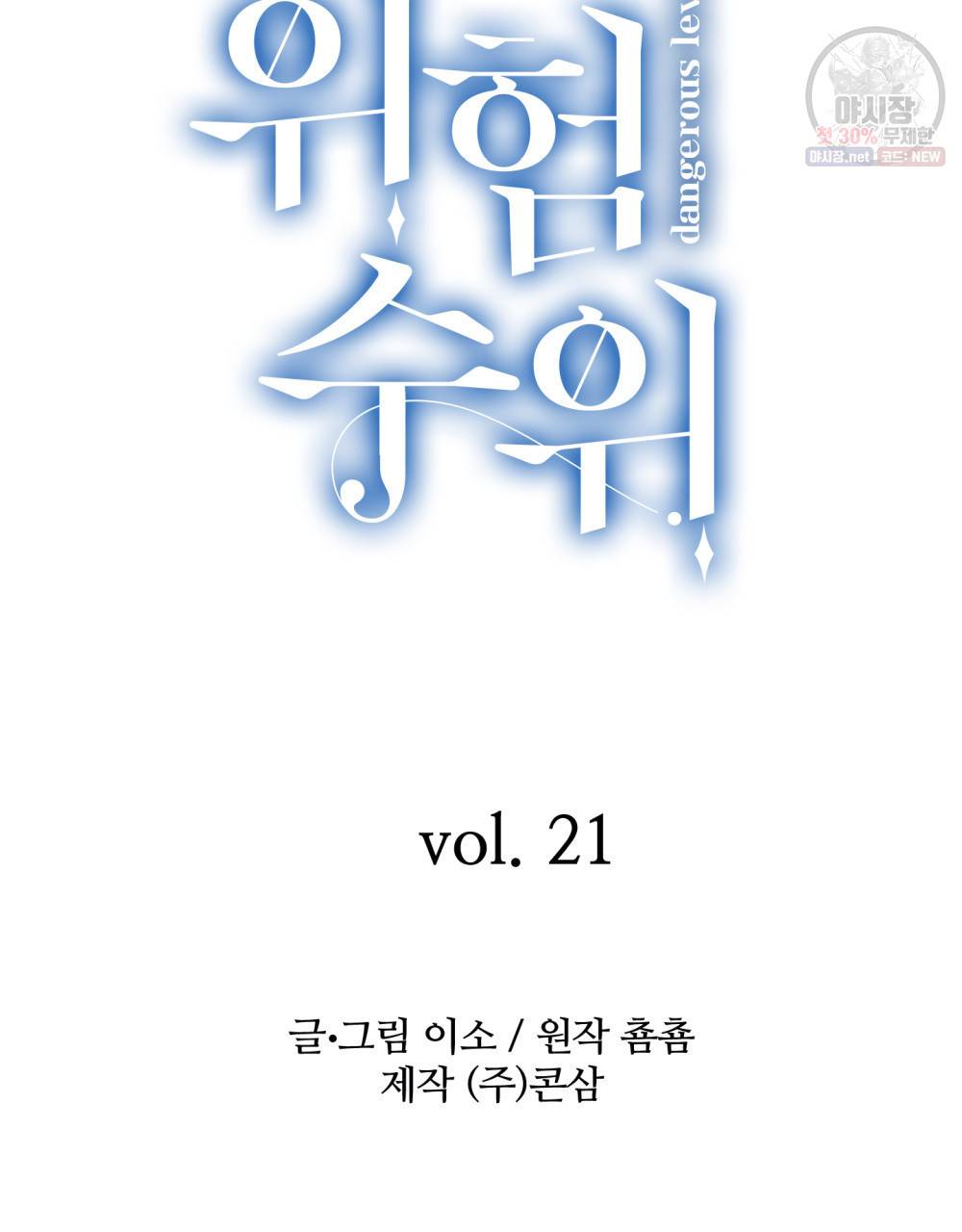 위험수위(리디북스) 21화 43