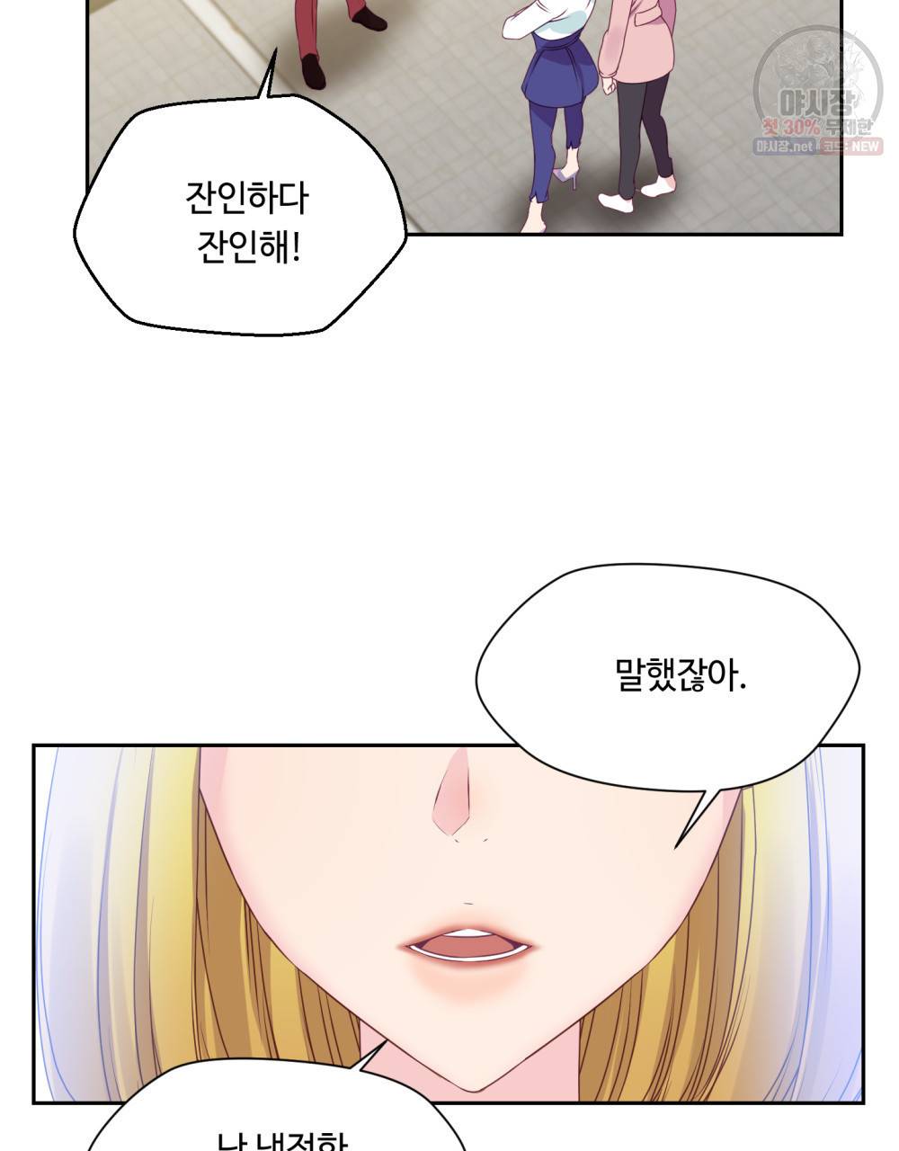 위험수위(리디북스) 21화 50