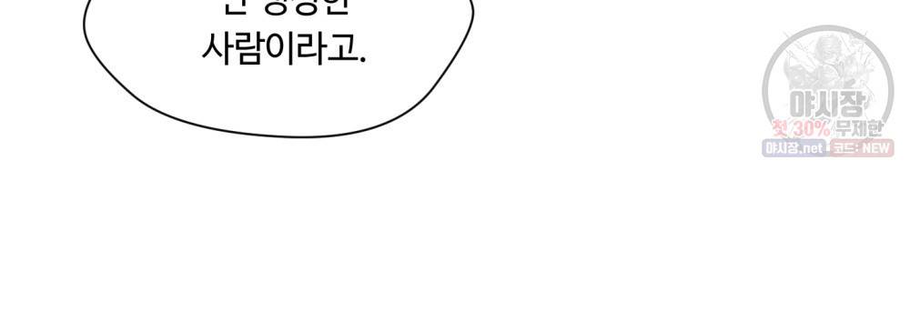 위험수위(리디북스) 21화 51