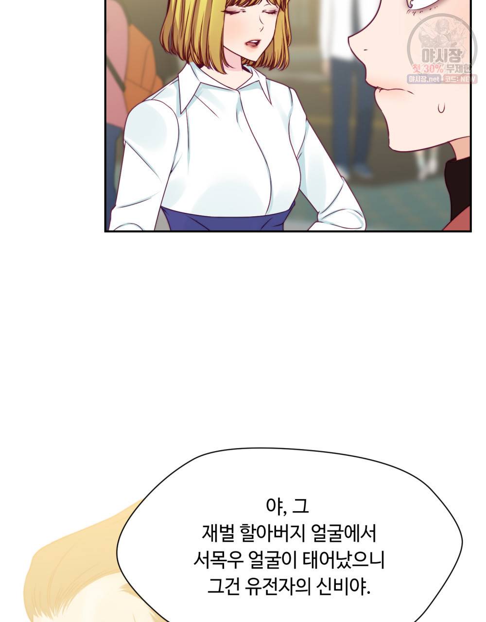 위험수위(리디북스) 21화 53