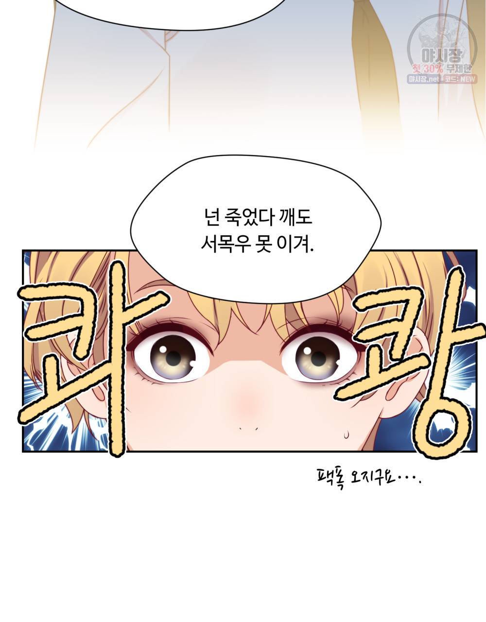 위험수위(리디북스) 21화 55