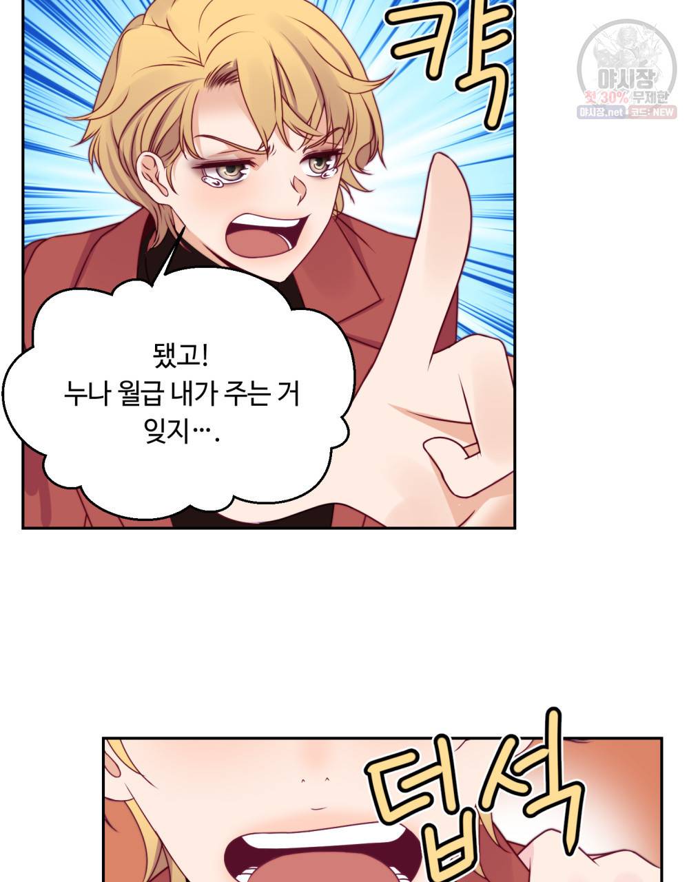 위험수위(리디북스) 21화 57