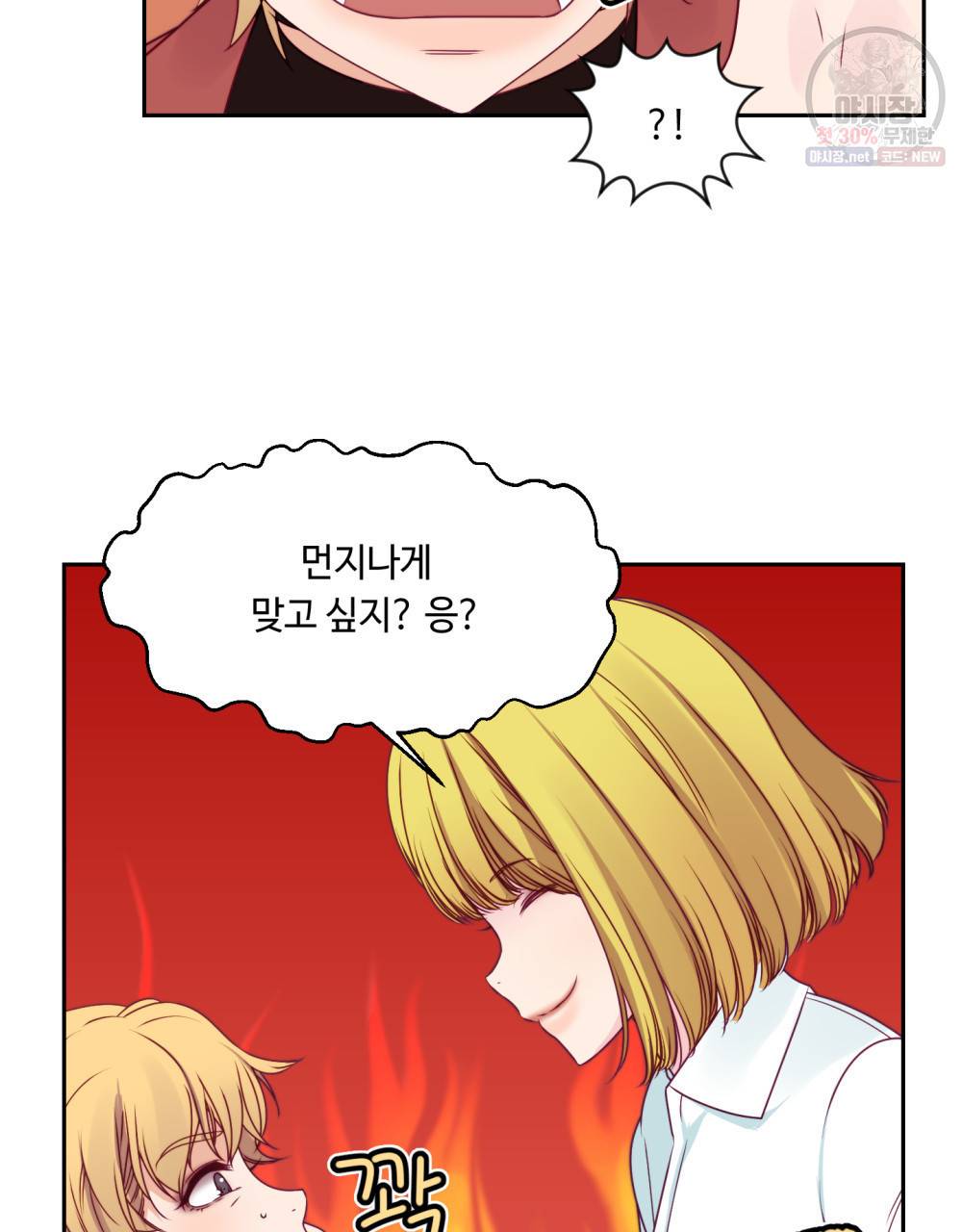 위험수위(리디북스) 21화 58