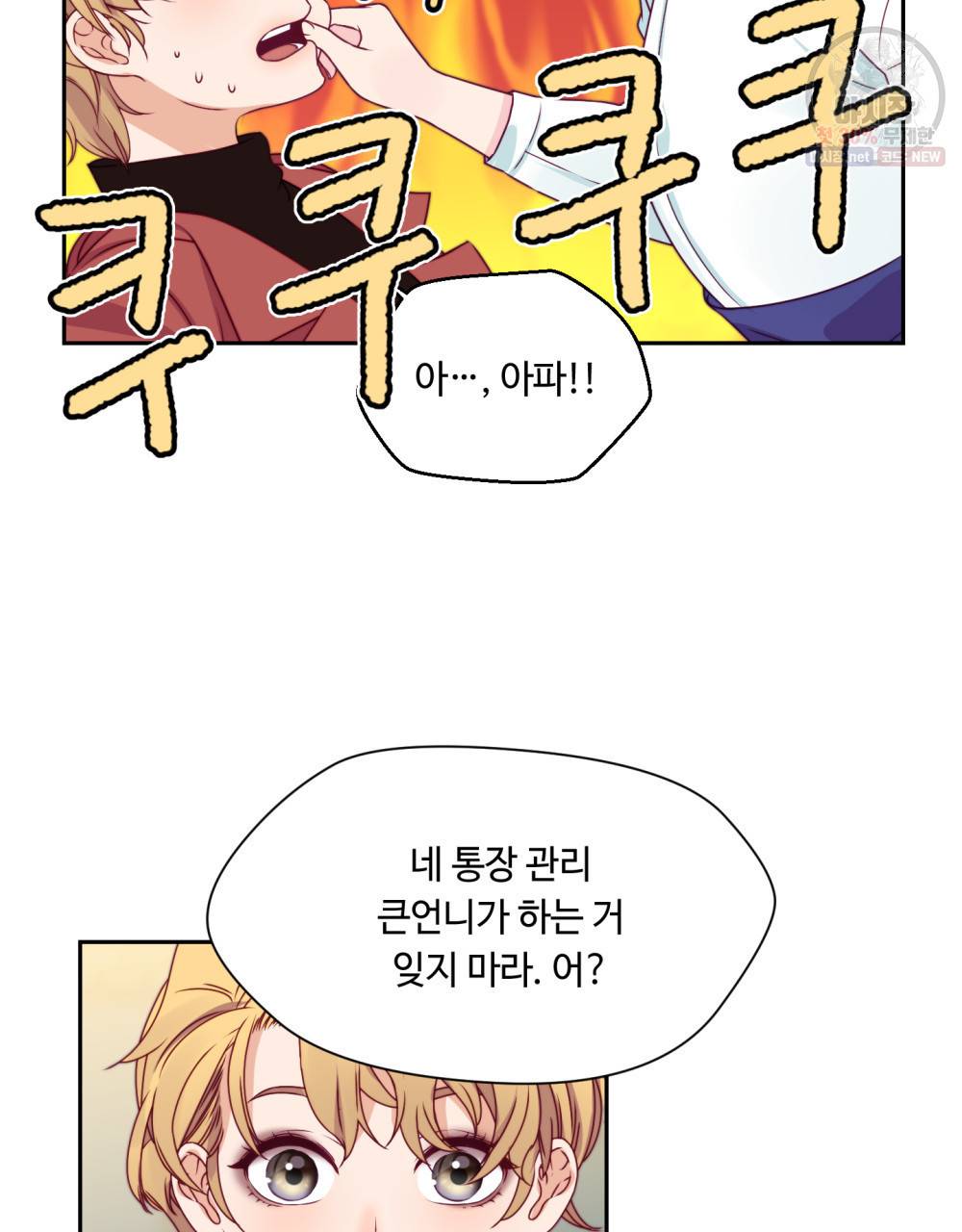 위험수위(리디북스) 21화 59