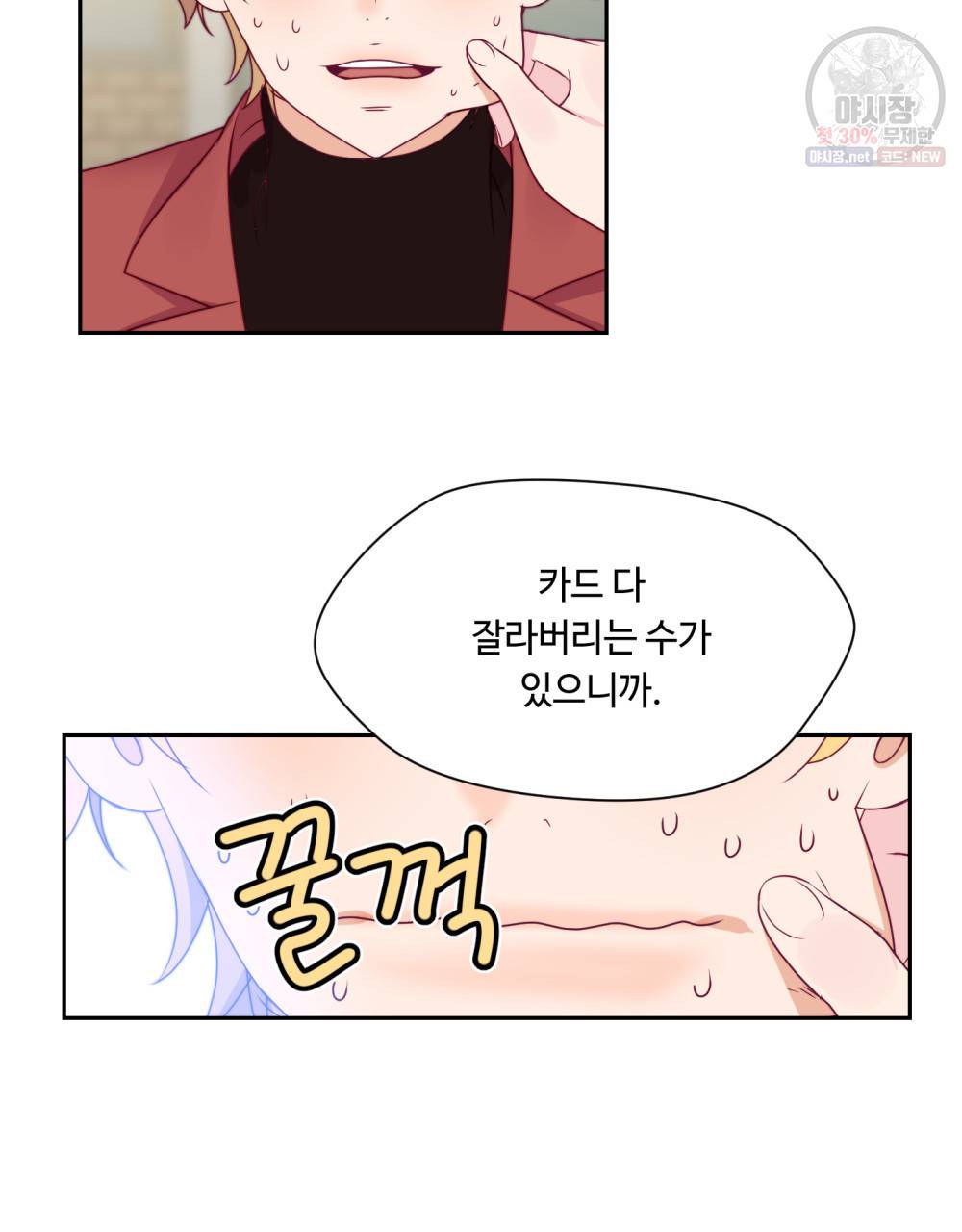 위험수위(리디북스) 21화 60