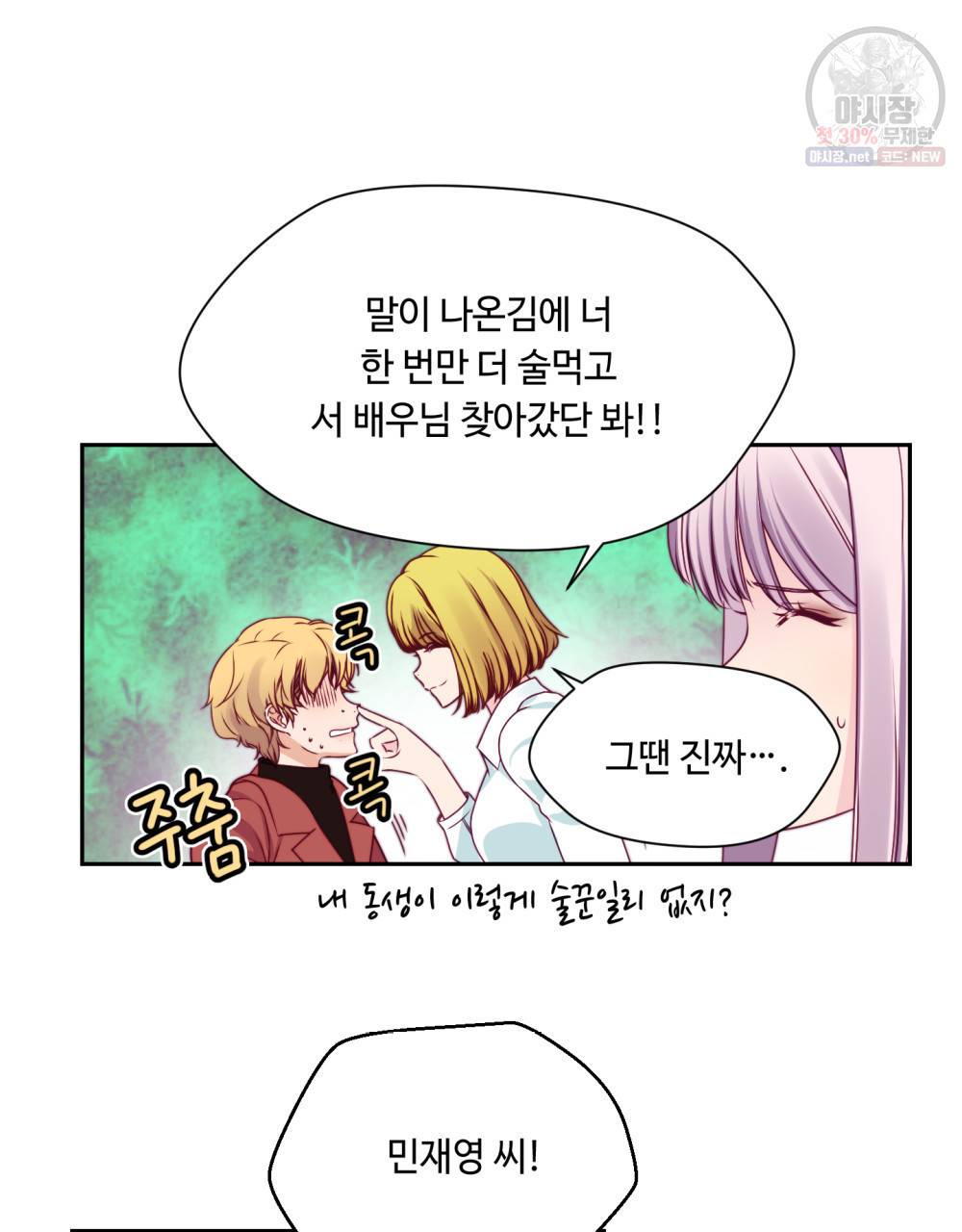 위험수위(리디북스) 21화 62