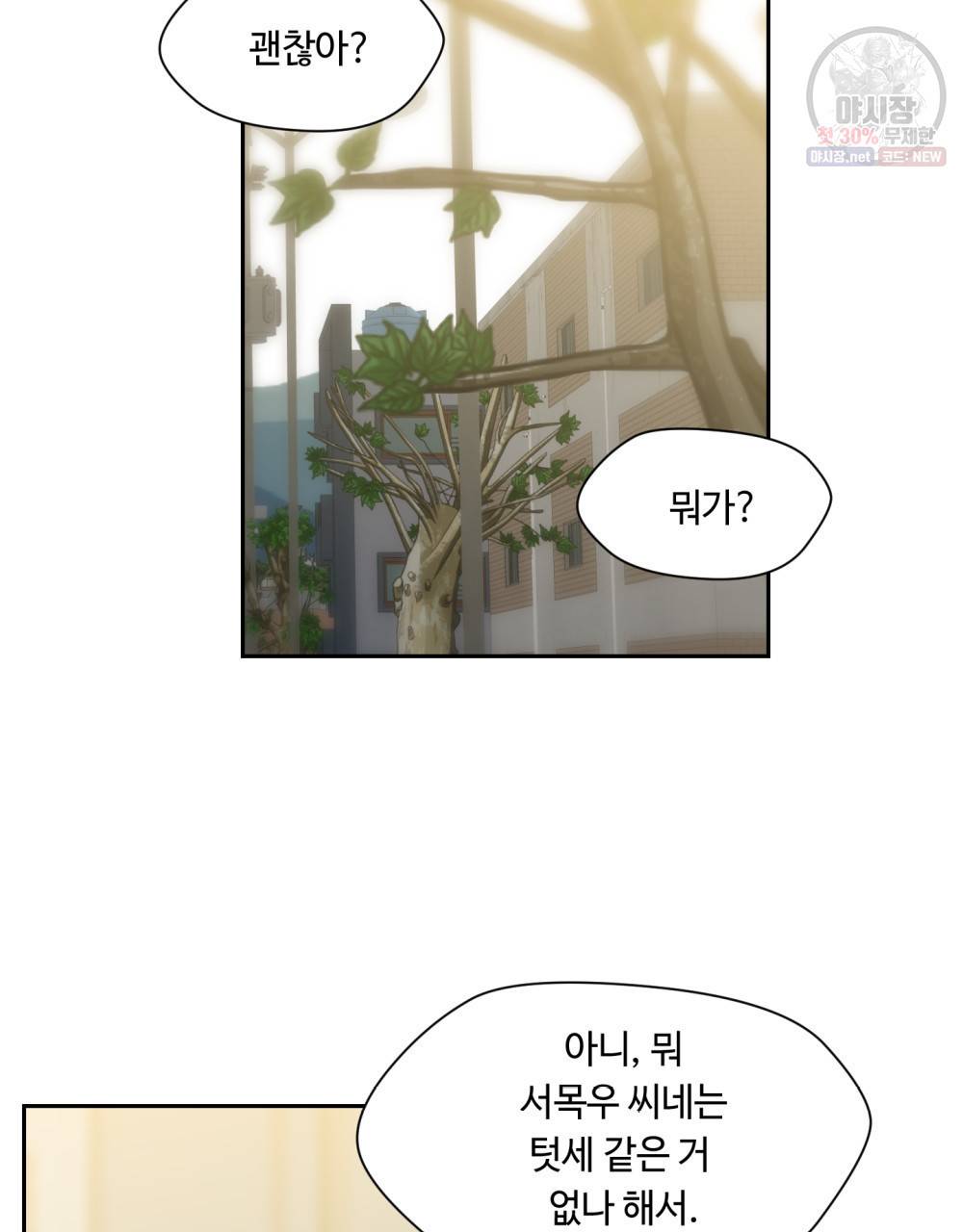 위험수위(리디북스) 21화 66