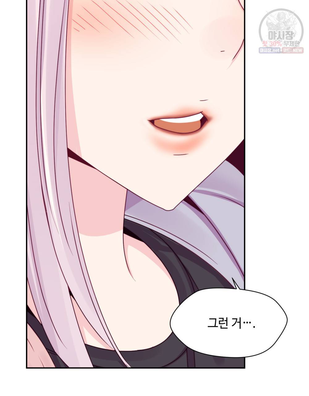 위험수위(리디북스) 21화 70