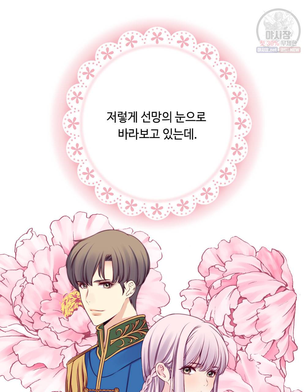 위험수위(리디북스) 21화 72