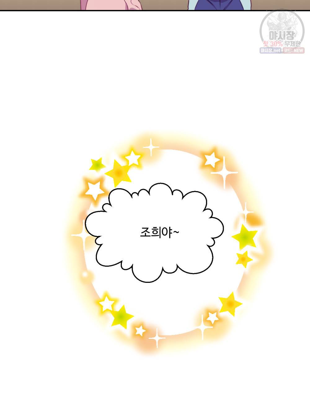 위험수위(리디북스) 21화 76