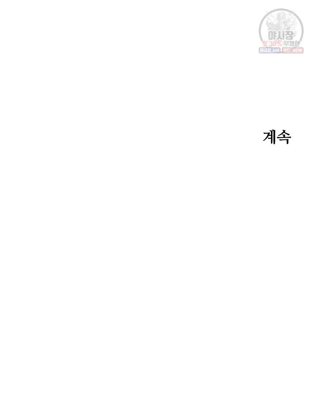 위험수위(리디북스) 21화 79