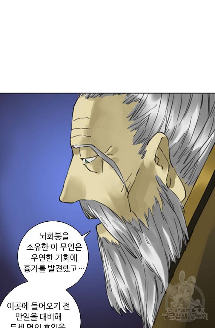전무: 최강 무도 계승패 122화 4
