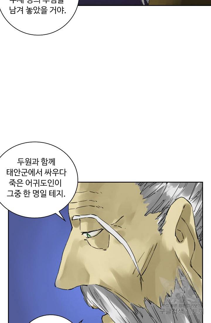 전무: 최강 무도 계승패 122화 5